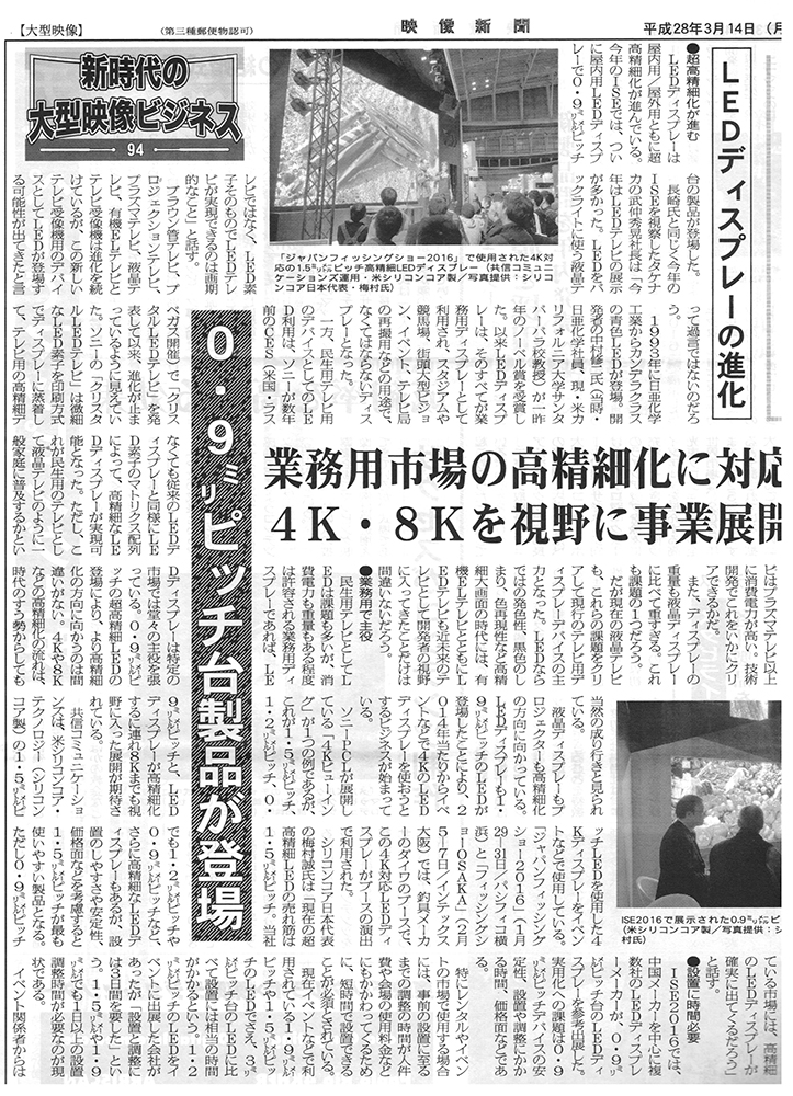 映像新聞（3月14日発刊）